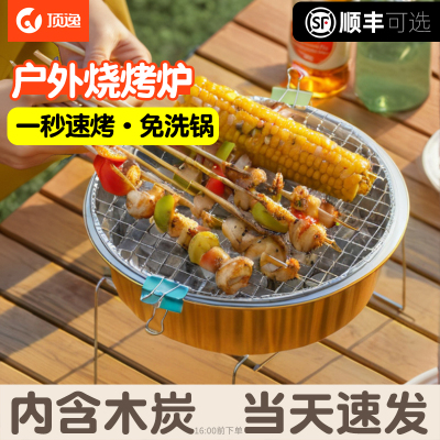 顶逸速燃炭户外烧烤露营火锅