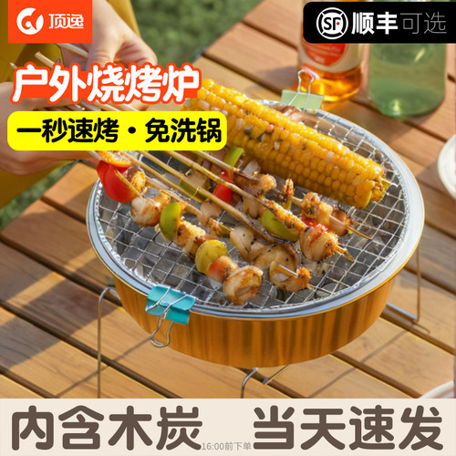 顶逸速燃炭户外烧烤露营火锅