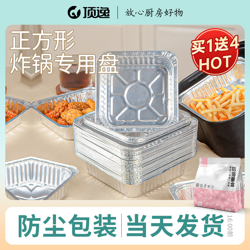 顶逸正方形铝箔空气炸锅锡纸盒