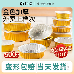 半箱圆形金色无皱加厚铝箔餐盒外卖打包带盖铝箔密封可加热锡纸盒