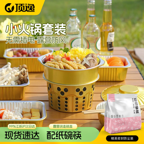 顶逸一次性户外火锅食品级铝箔碗