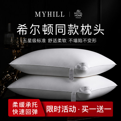 希尔顿同款五星级酒店枕头芯一对