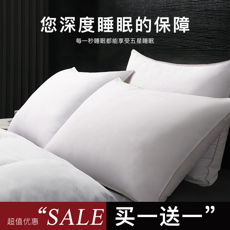 五星级酒店羽绒枕护颈椎深睡眠家用成人95%白鹅绒枕芯一对装整头