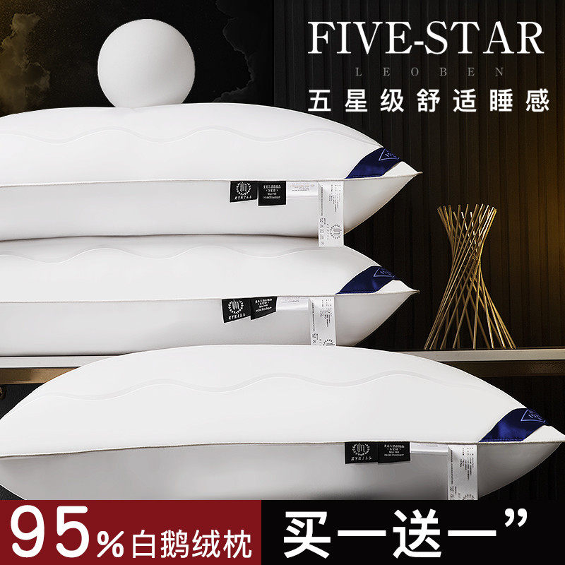 羽绒枕头五星级酒店专用护颈椎不塌陷95白鹅绒枕头一对枕芯男