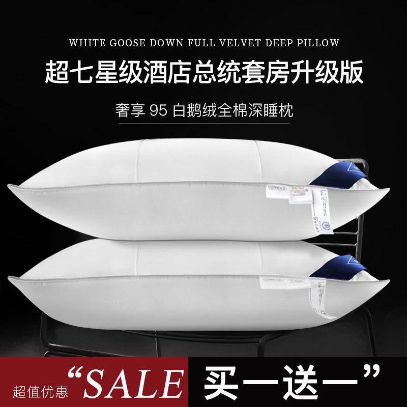 五星级酒店护颈椎深睡眠羽绒枕家用全棉白鹅绒成人回弹枕芯一对装