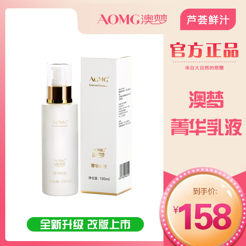 澳梦菁华乳湿润补水秋冬季慜感肌乳液