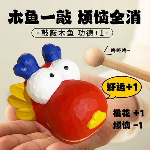 俗画说龙年实木木鱼龙运当头解压