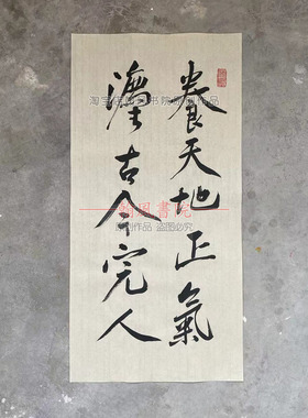 黄庭坚行书长枪大戟手写毛笔字