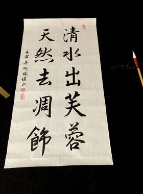 毛笔字字画手写行书书法作品