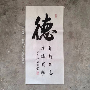 代写毛笔书法作品竖幅可定制内容宣纸未装裱行书体办公室书房字画