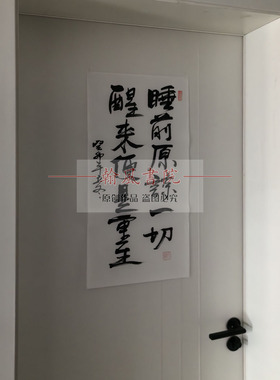 人生对联手写毛笔字个性书法