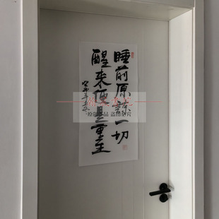 睡前原谅一切醒来便是重生手写毛笔字书法作品定制字画代写文字