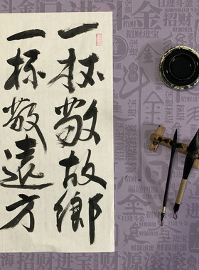 个性手写毛笔字书法作品可定制宣纸未装裱四尺四开办公室书房字画