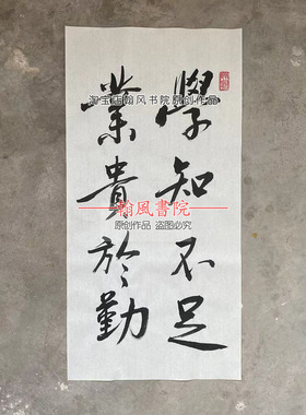 行书代写书法作品定制黄庭坚手写