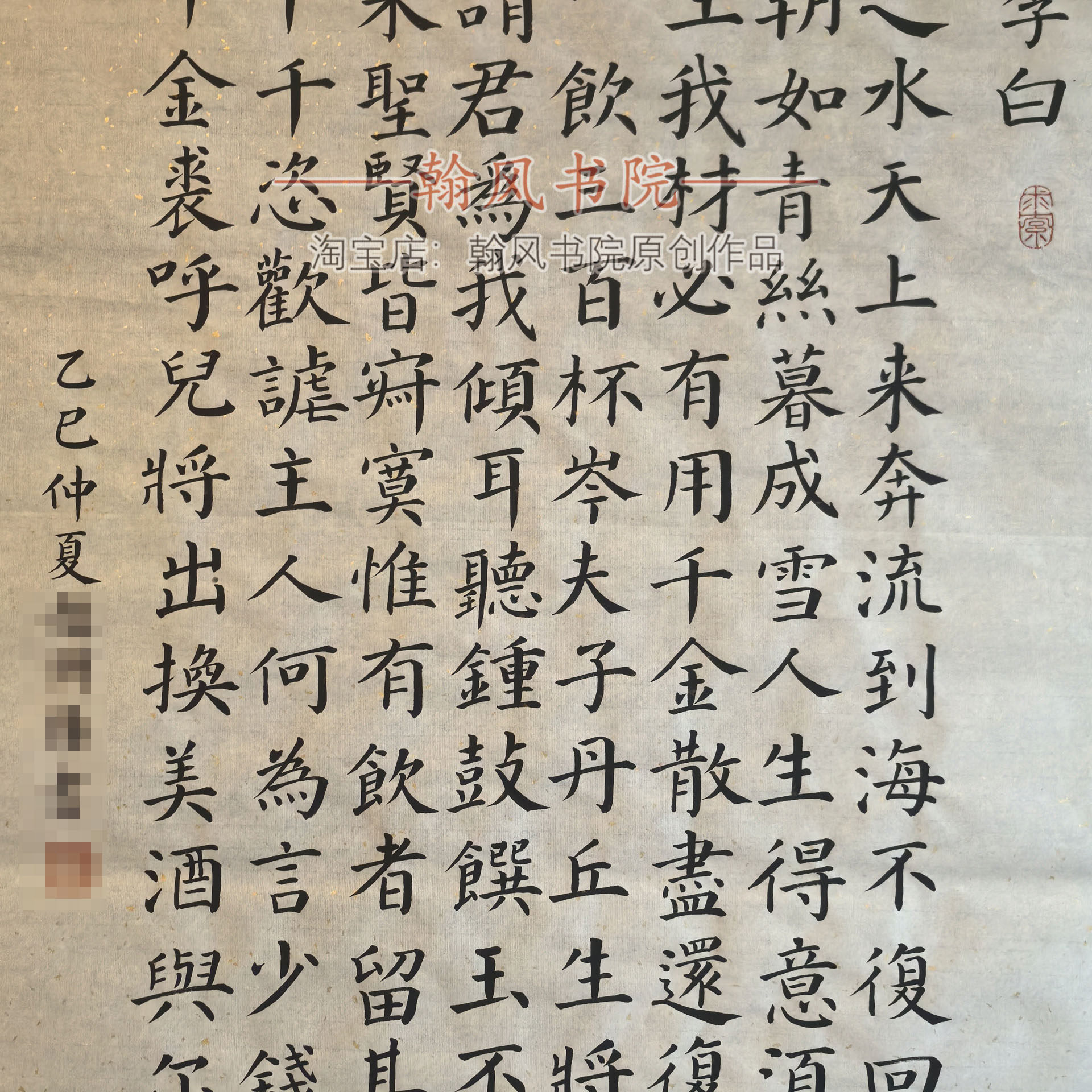 李白将进酒四尺整张颜楷多宝塔碑作品创作代手写毛笔字书法定制