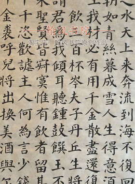 李白将进酒四尺整张颜楷多宝塔碑作品创作代手写毛笔字书法定制