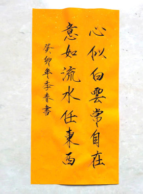 写毛笔字瘦金体佛黄纸可定制
