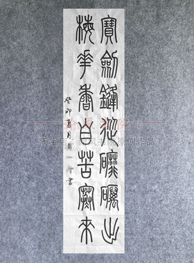 篆体小篆书法作品峄山碑帖手写创作临摹考级书法软笔代写定制专业