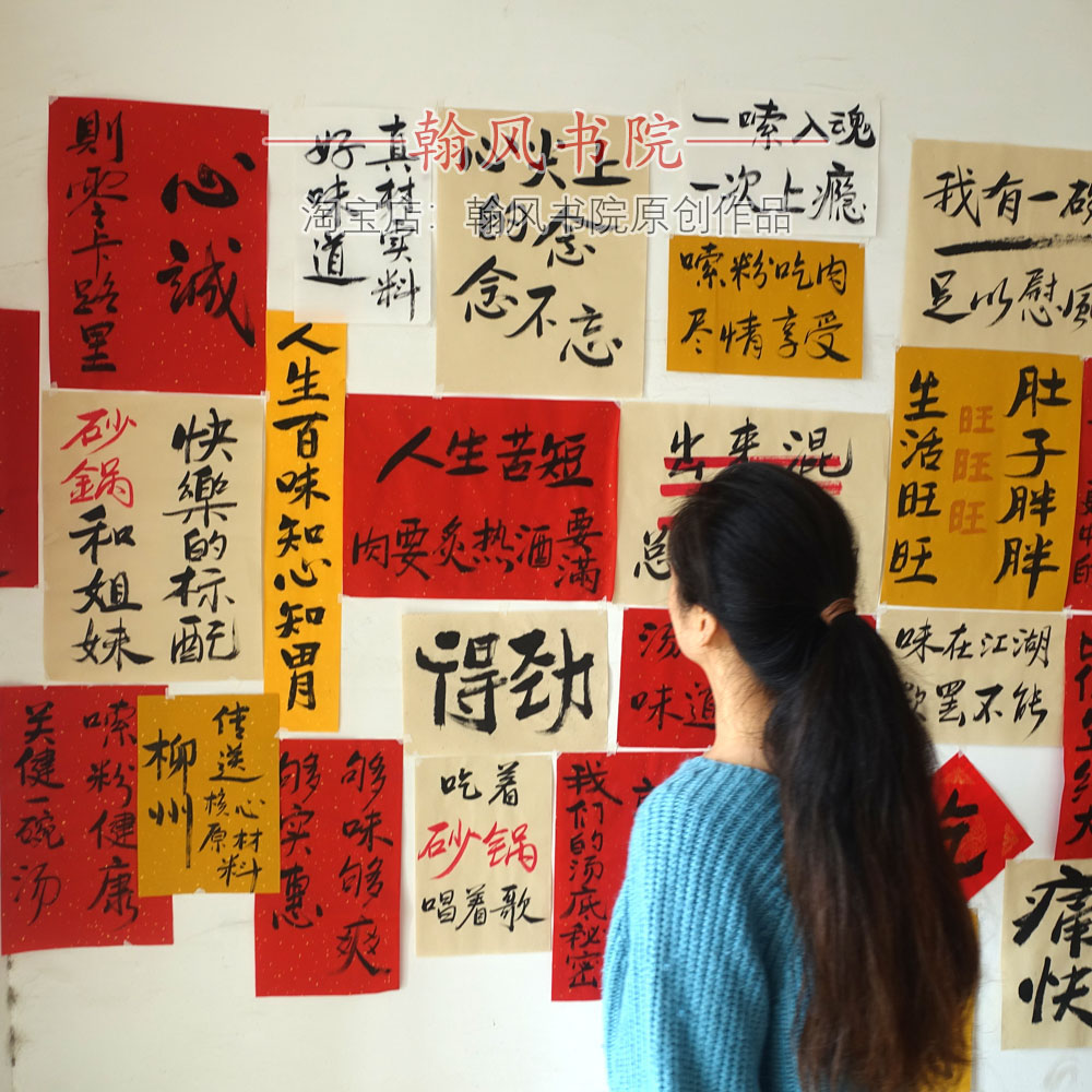 个性墙贴纸火锅文案烧烤撸串饭店糊墙江湖体书法手写毛笔字作品46