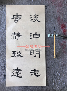 张迁碑隶书作品创作手写毛笔字代写书法软笔定制办公室书房字画