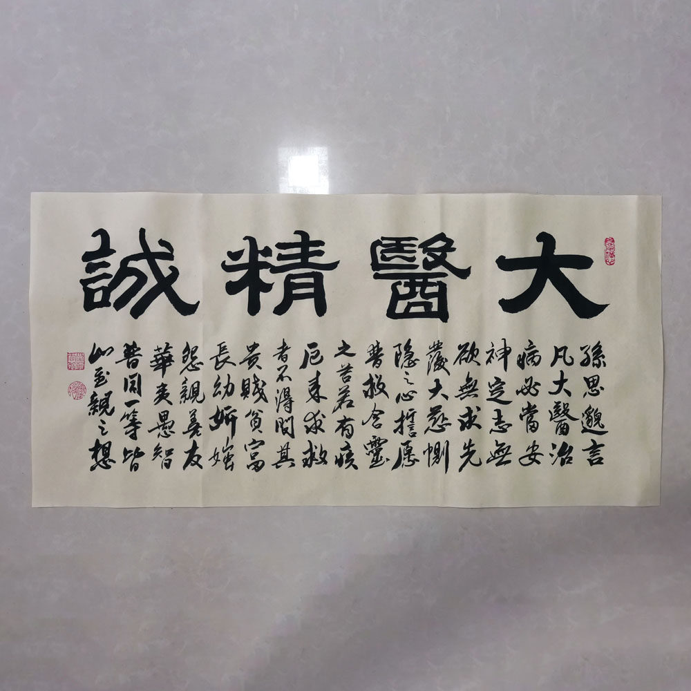 手写作品医院挂画名医书法