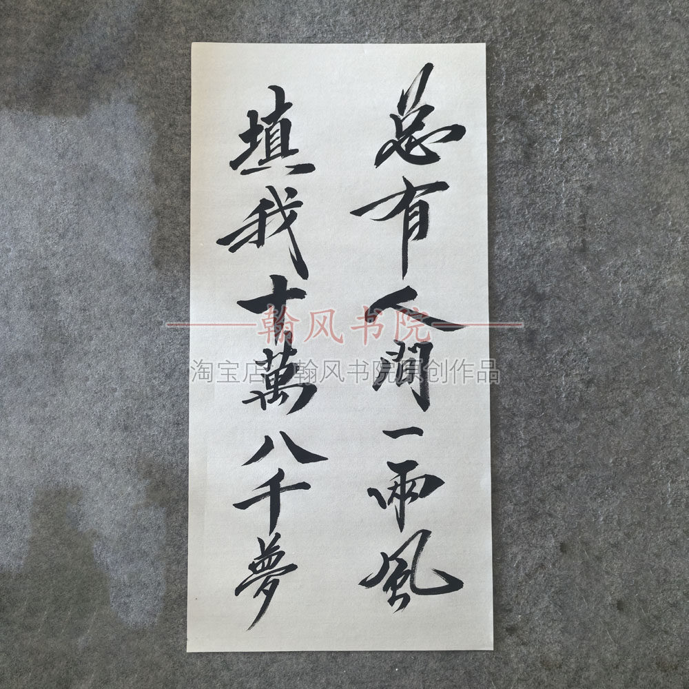 江湖体书法总有人间一两风手写毛笔字作品代写定制字画宿舍挂图画