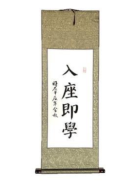 教室条幅卷轴手写楷书学校用书法