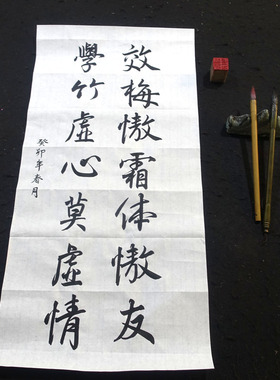 行书毛笔字手写书法作品
