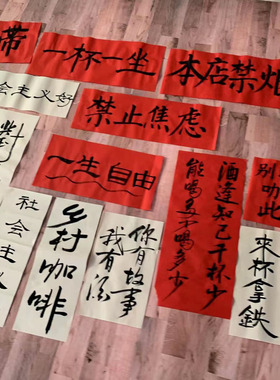 咖啡馆书法火锅餐厅定制