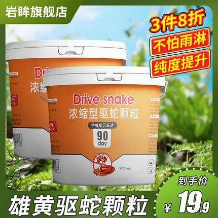 雄黄驱蛇粉强力防蛇高效持久驱蛇虫鼠蚁庭院防雨驱蛇颗粒硫黄户外