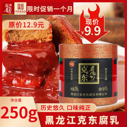 正宗克东腐乳黑龙江特产大腐乳红方塑坛大块腐乳250g瓶*1瓶腐乳块