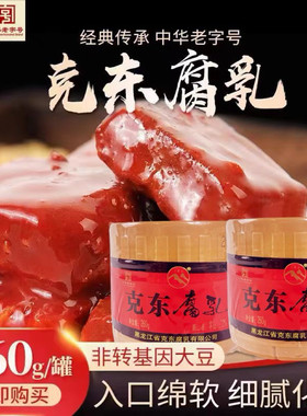 正宗豆腐乳东北特产红方260g*2
