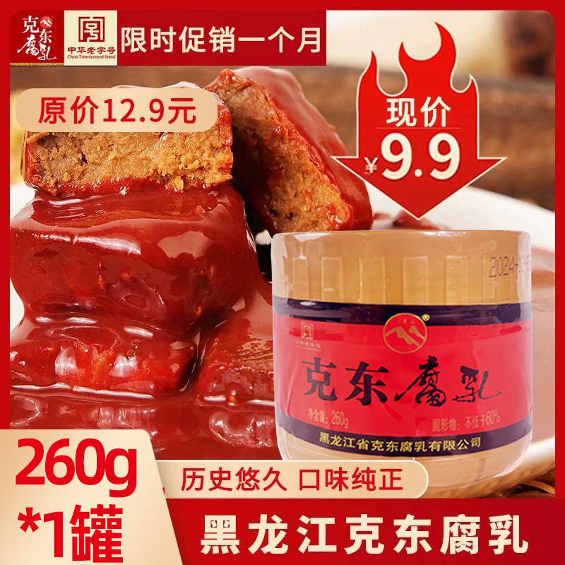 克东正宗豆腐乳东北特产红方腐乳260g罐*1装腐乳红方塑坛大块腐乳,粮油调味/速食/干货/烘焙,豆腐乳,淘宝优惠券,粉丝福利购,淘宝优惠卷