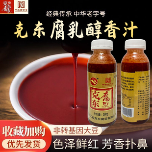 克东腐乳豆腐乳汁300g*1醇香腐乳汁烧烤炖肉火锅蘸酱调料包邮