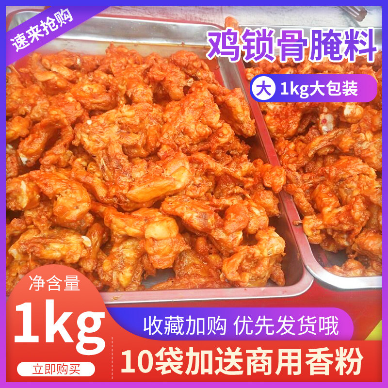 鸡锁骨腌料商用鸡叉骨新奥尔良鸡柳炸鸡锁骨专用技术配方烧烤调料