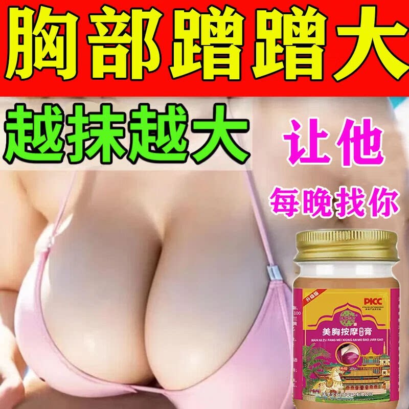 泰国丰胸产品第一名增胸大部乳房补激素雌激素神器膏药贴官方正品