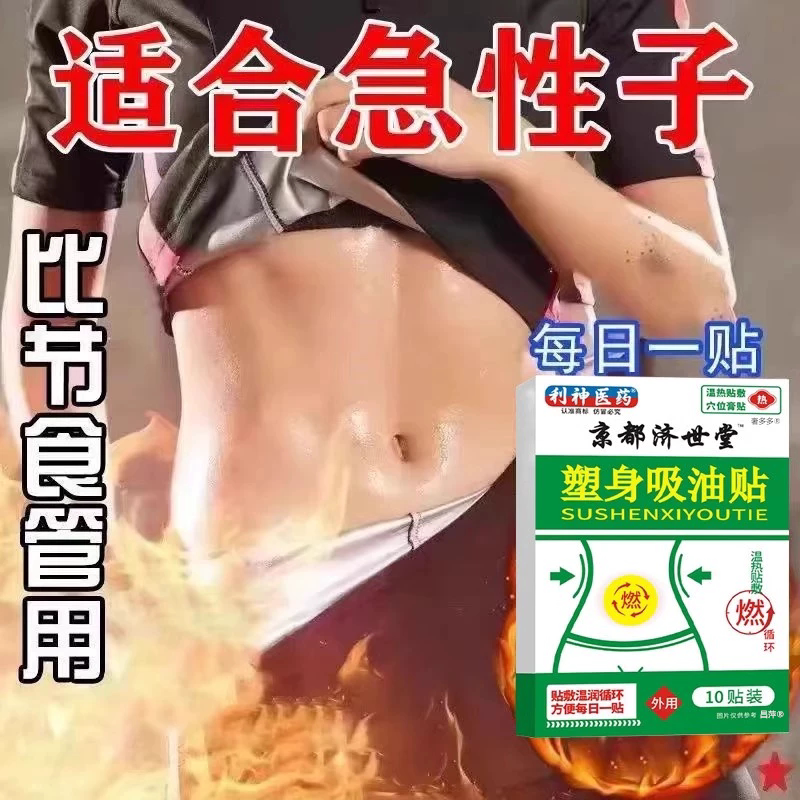 减肥排油燃脂瘦身暴瘦腰肚子减小腹腹部肚脐女吸油贴懒人神器官方