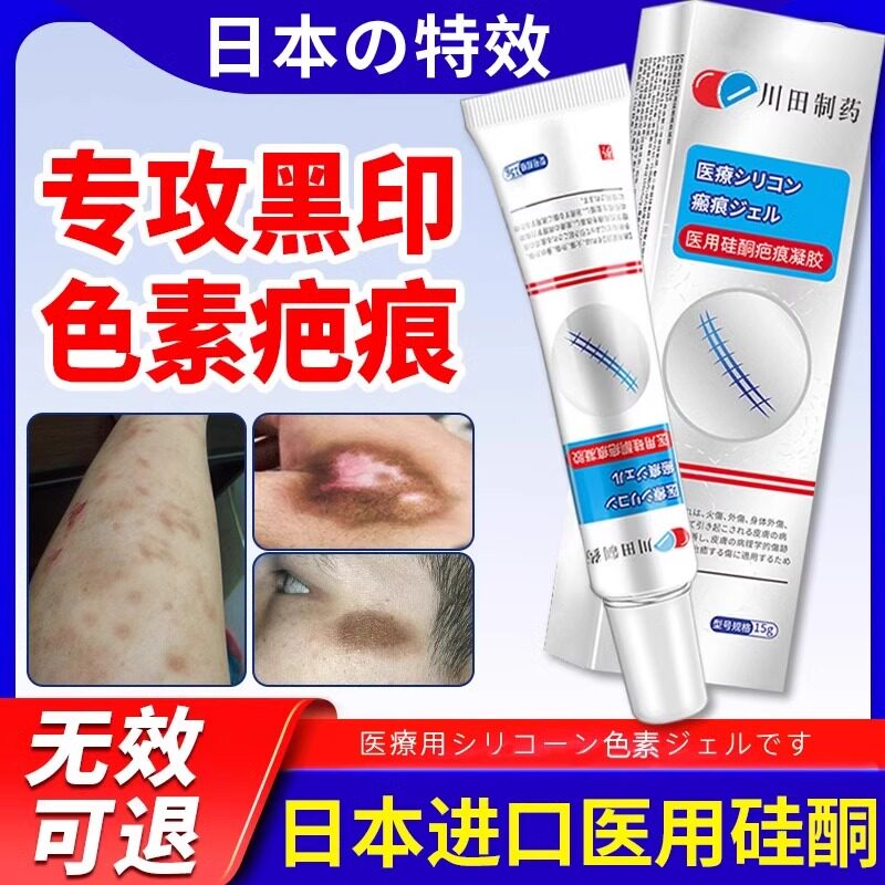 祛痘印黑色素沉淀祛疤膏疤痕