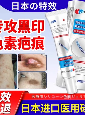 祛疤膏去除淡化淡疤印黑印黑色素沉淀沉着修复去疤痕除疤硅酮凝胶