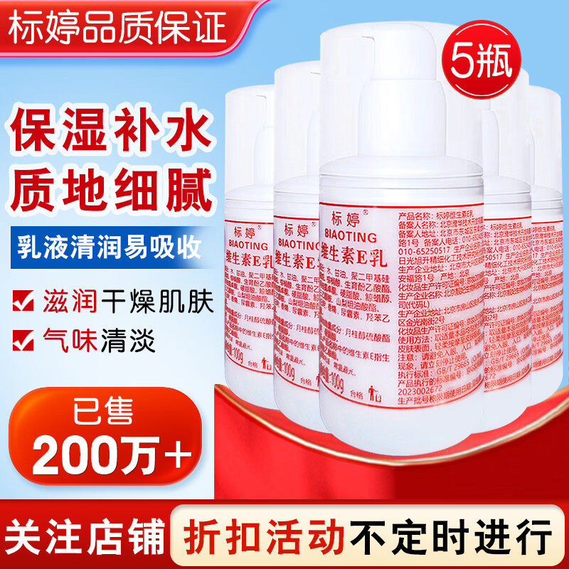 标婷维生素e乳膏素颜面霜VE身体乳国货小白瓶保湿乳液雪花膏淡香