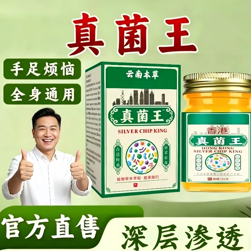 香港真菌王官方旗舰店抑菌止痒药膏正品脱皮脚气脚痒正品全身干痒
