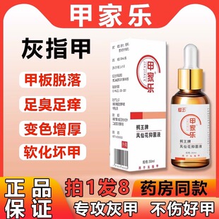 甲家乐修甲鳄王牌凤仙花抑菌液灰指甲护甲液正品药房官方非克星AM