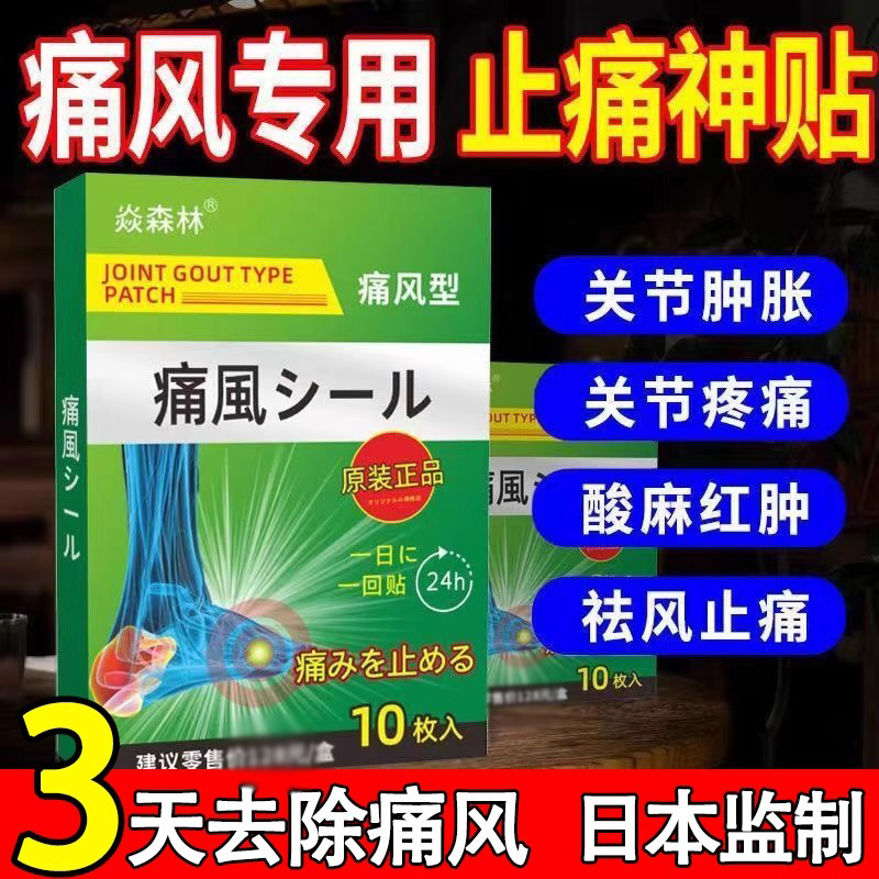 日本制药痛风止痛溶石远红外骨痛贴膏药贴尿酸红肿关节疼缓解痛复