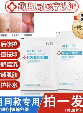 医用冷敷贴补水美白去黄气暗沉
