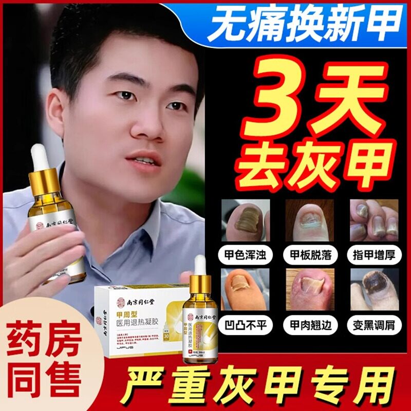 灰指甲修复液脱甲膏非治疗甲沟炎特效抑菌液修脚刀正品旗舰店