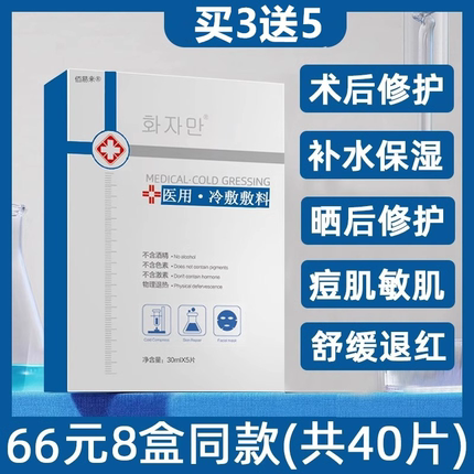 面膜型医用祛痘抗皱紧致抗衰老胶原蛋白美白修复官方正品旗舰店