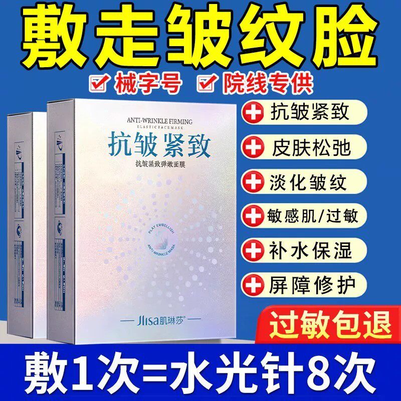面膜型抗皱紧致抗衰老医用胶原蛋白修复补水美白去黄气暗沉旗舰店