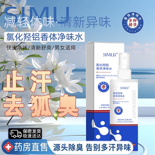四氯化羟铝锆止汗露腋下狐臭止汗喷雾去除净味霜走珠水官方旗舰店