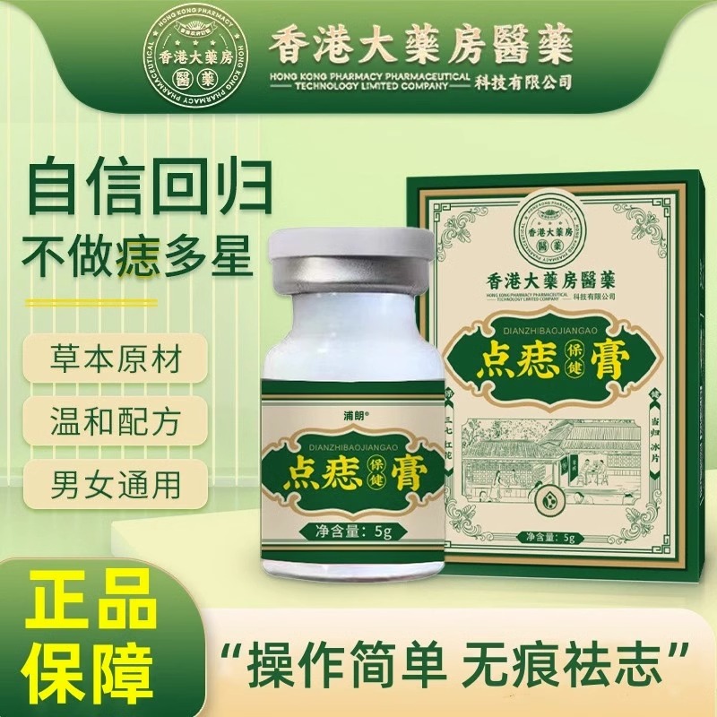 祛痣点痣膏无痕正品旗舰店脸部去淡斑非药水点斑水祛痣笔专用膏液