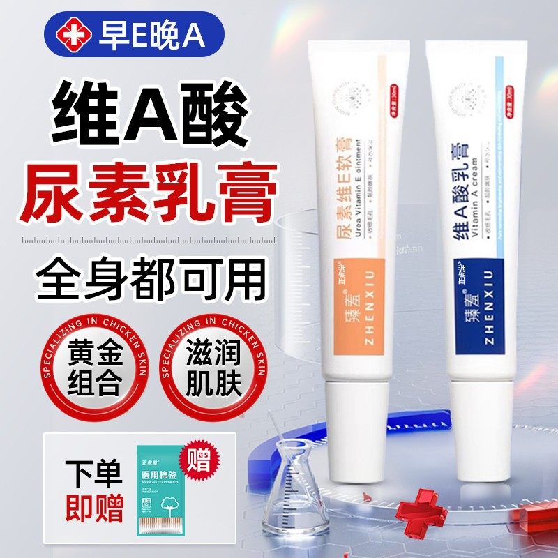 鸡皮肤疙瘩毛囊角化专黑色素沉淀去除用膏维a酸乳胶膏和尿素维eqx